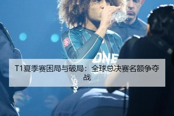xia-ji-sai-kun-ju-yu-po-ju-quan-qiu-zong-jue-sai-ming-e-zheng-duo-zhan-2-353.jpg