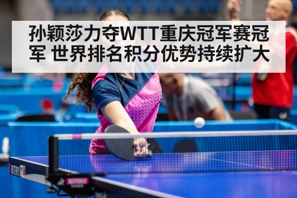 table tennis champion